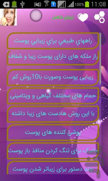 زیبایی کامل پوست - عکس برنامه موبایلی اندروید