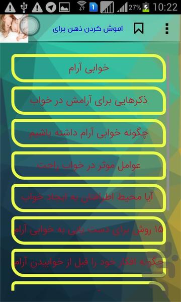 خاموش کردن ذهن برای خواب آرام وسریع - عکس برنامه موبایلی اندروید