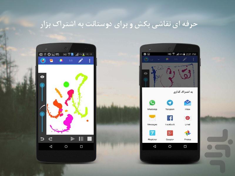 نقاش حرفـــه ای + 15 قلم کاربردی - Image screenshot of android app