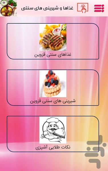 غذا و شیرینی های قزوینی - Image screenshot of android app