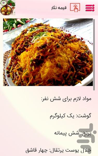 آشپزی قزوینی(غداهاو شیرینی ها لذیذ) - عکس برنامه موبایلی اندروید