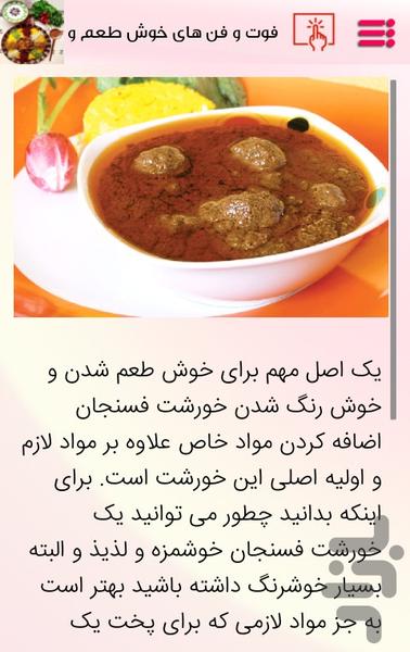 آشپزی قزوینی(غداهاو شیرینی ها لذیذ) - عکس برنامه موبایلی اندروید
