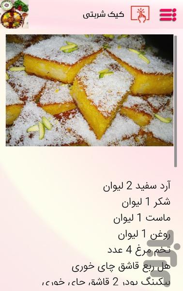 آشپزی قزوینی(غداهاو شیرینی ها لذیذ) - عکس برنامه موبایلی اندروید