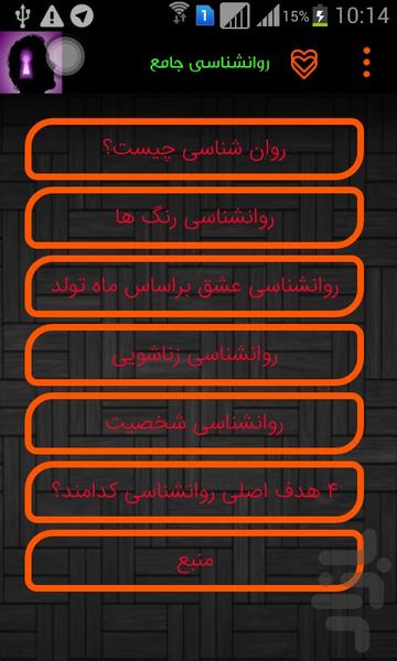 روانشناسی کامل - عکس برنامه موبایلی اندروید