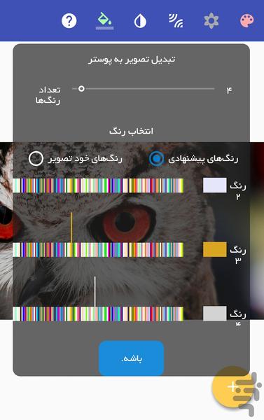 ادیتور حرفه‌ایی رنگ - Image screenshot of android app