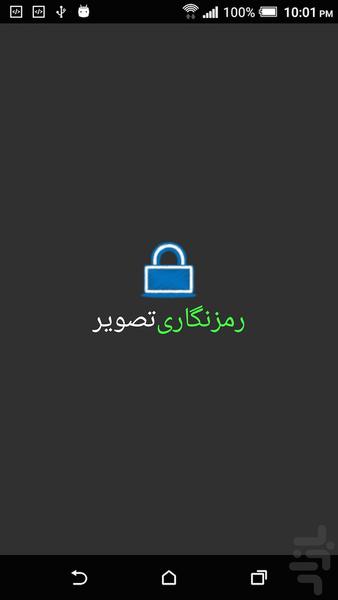 Image Encryption - Image screenshot of android app