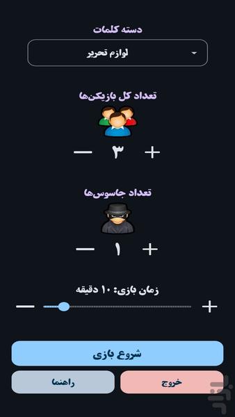 جاسوس - عکس برنامه موبایلی اندروید