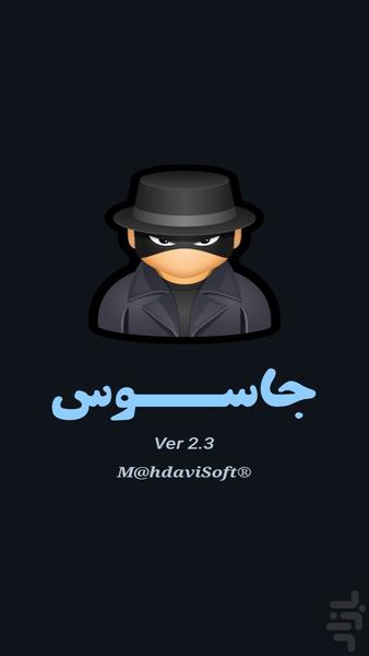 جاسوس - عکس برنامه موبایلی اندروید