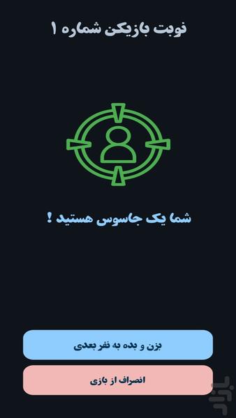 جاسوس - عکس برنامه موبایلی اندروید