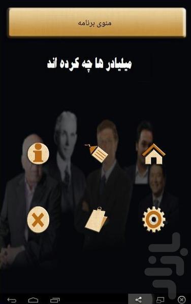 راز موفقیت - Image screenshot of android app