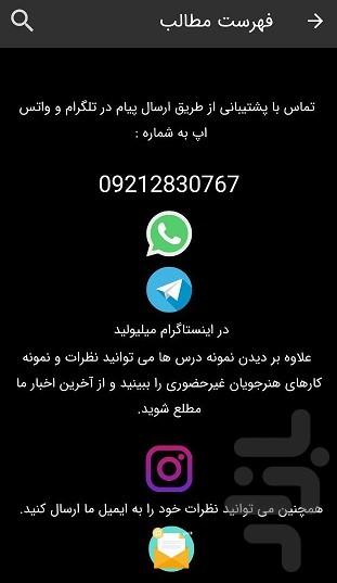 میلیولید - عکس برنامه موبایلی اندروید