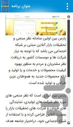 میلیونر شو - عکس برنامه موبایلی اندروید