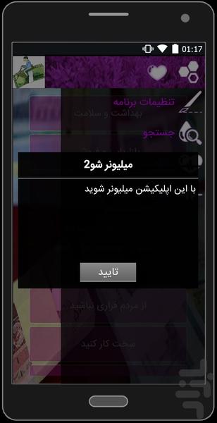 میلیونر شو ۲ - عکس برنامه موبایلی اندروید