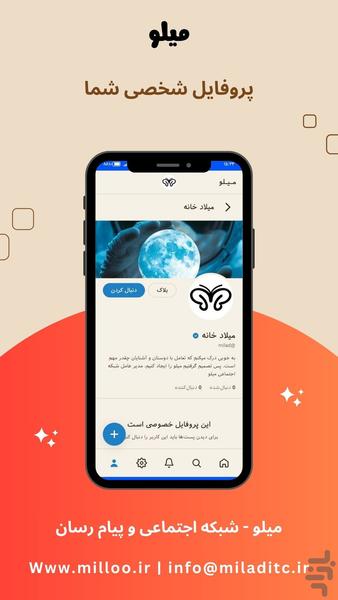 میلو: شبکه اجتماعی - عکس برنامه موبایلی اندروید