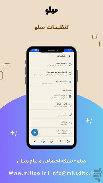 میلو: شبکه اجتماعی - عکس برنامه موبایلی اندروید