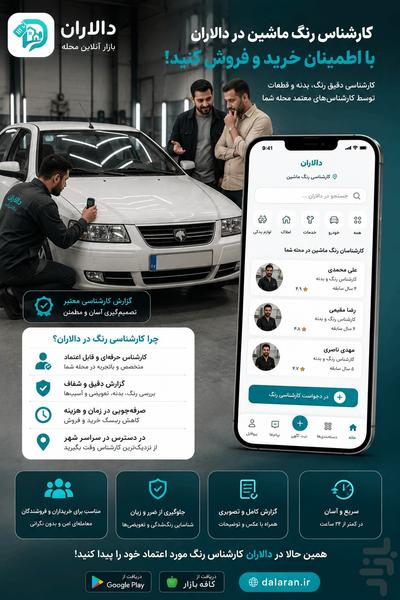 دالاران - ثبت آگهی خریدو فروش - عکس برنامه موبایلی اندروید