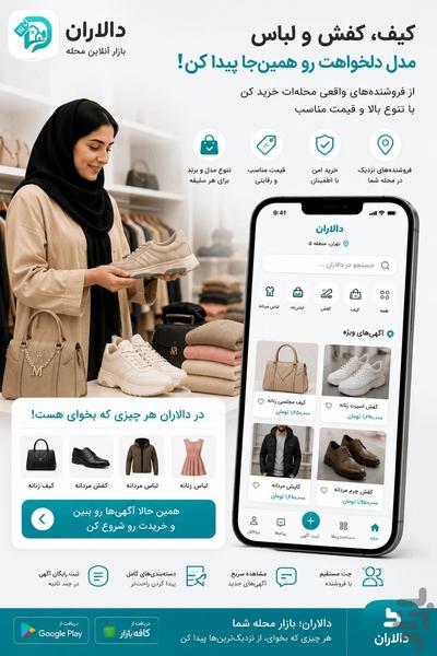 دالاران - ثبت آگهی خریدو فروش - عکس برنامه موبایلی اندروید