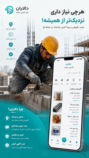 دالاران - ثبت آگهی خریدو فروش - عکس برنامه موبایلی اندروید