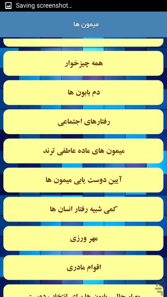 عجایب ᓄـیـᓄـون ها - Image screenshot of android app