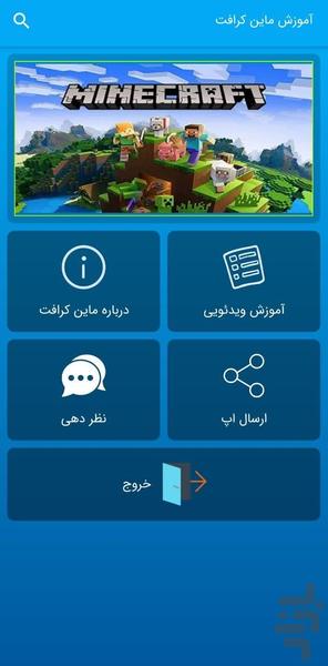 آموزش بازی ماین کرافت - عکس برنامه موبایلی اندروید