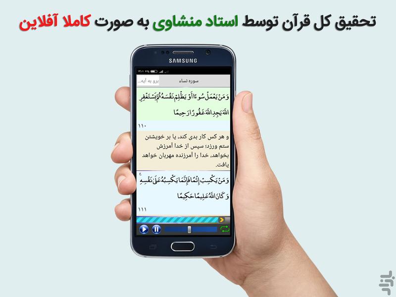 Mujawwad Siddiq El-Minshawi - Image screenshot of android app