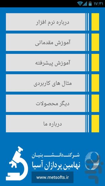 آموزش آنالیز تصویر با نرم افزار MIP - عکس برنامه موبایلی اندروید