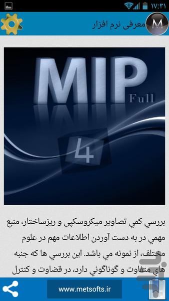 آموزش نرم افزار پردازش تصویر MIP - Image screenshot of android app