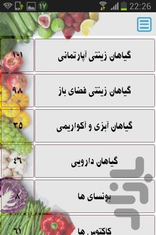 گلخانه - عکس برنامه موبایلی اندروید