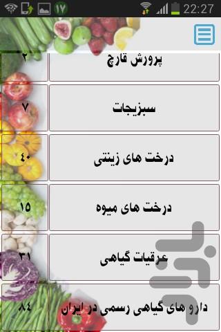 گلخانه - عکس برنامه موبایلی اندروید