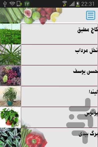 گلخانه - عکس برنامه موبایلی اندروید