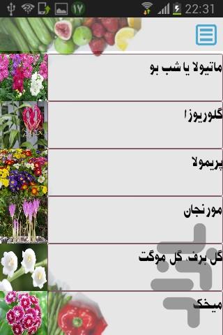 گلخانه - عکس برنامه موبایلی اندروید