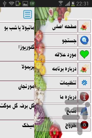 گلخانه - عکس برنامه موبایلی اندروید