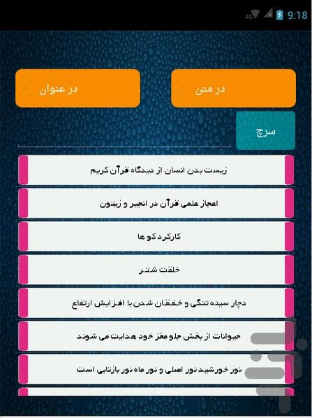 معجزات علمی قرآن - عکس برنامه موبایلی اندروید