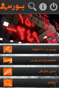 Bourse Yar - Image screenshot of android app