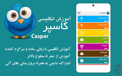 آموزش انگلیسی Casper - عکس برنامه موبایلی اندروید