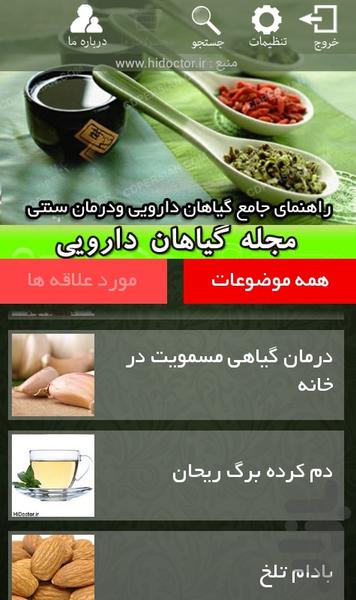 مجله گیاهان دارویی - Image screenshot of android app