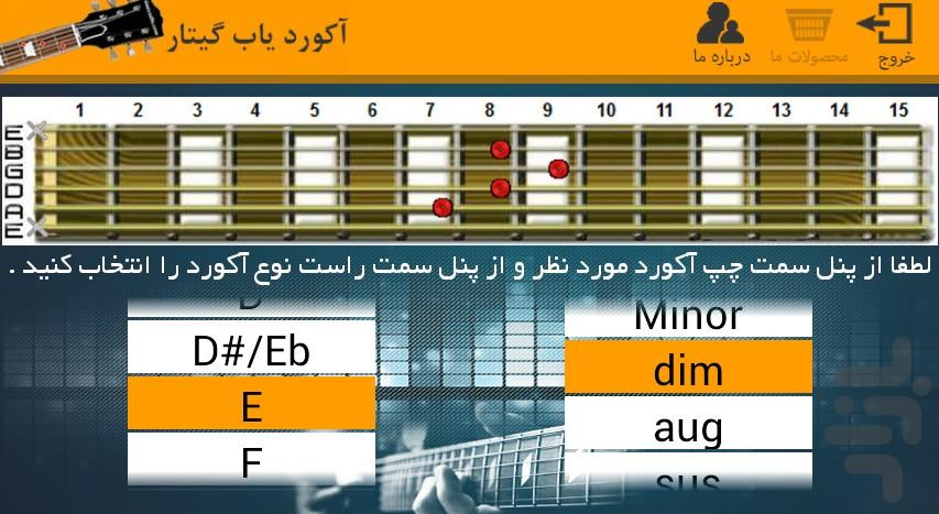 آکورد یاب گیتار - عکس برنامه موبایلی اندروید