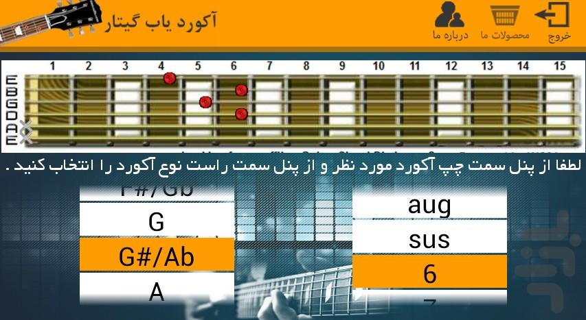 آکورد یاب گیتار - عکس برنامه موبایلی اندروید