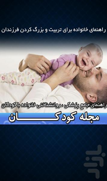 مجله کودکان - عکس برنامه موبایلی اندروید