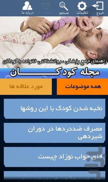 مجله کودکان - عکس برنامه موبایلی اندروید