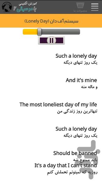 آموزش انگلیسی با موسیقی۲ - عکس برنامه موبایلی اندروید