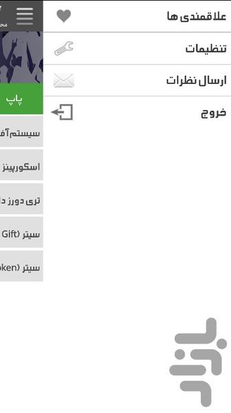 آموزش انگلیسی با موسیقی۲ - عکس برنامه موبایلی اندروید