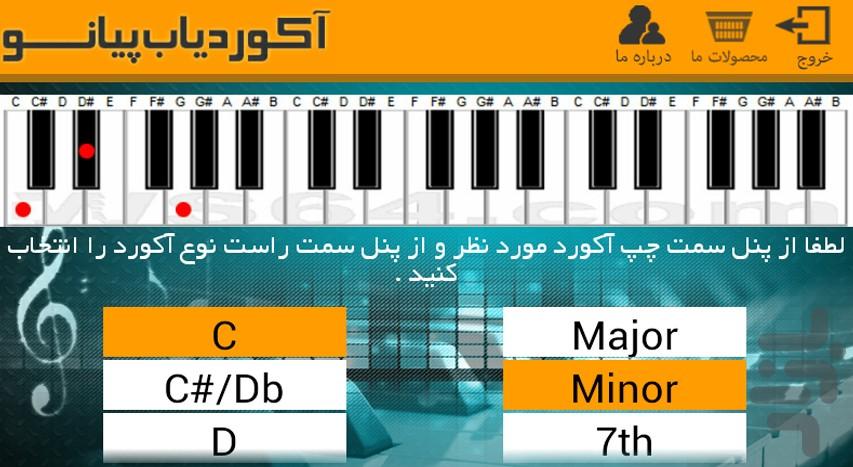 آکورد یاب پیانو،کیبورد نمایشی - عکس برنامه موبایلی اندروید