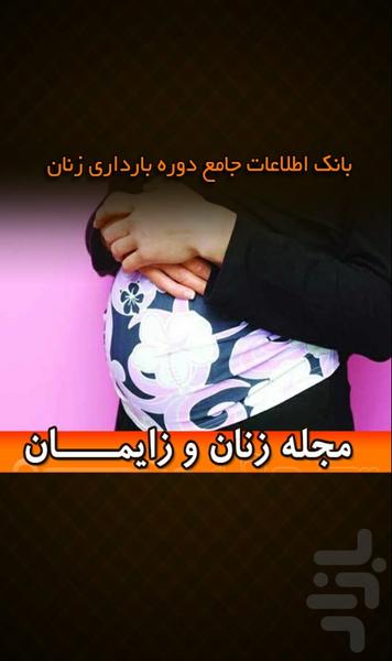 مجله زنان و زایمان نمایشی - Image screenshot of android app