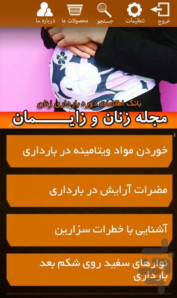 مجله زنان و زایمان نمایشی - Image screenshot of android app