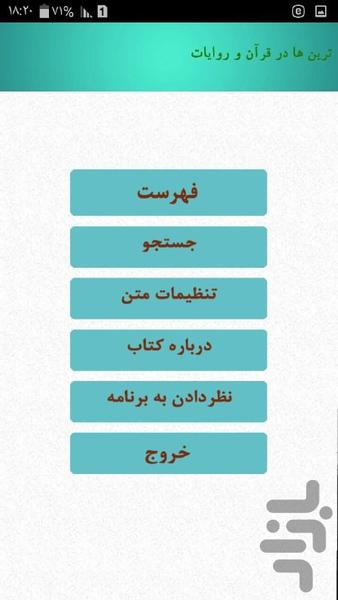 کتاب ترین ها - Image screenshot of android app