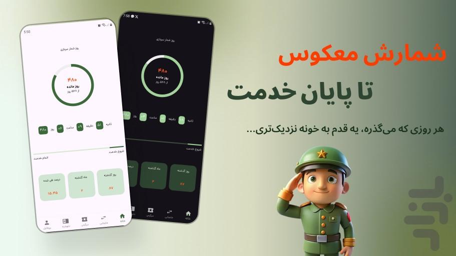 سربازی شمار - Image screenshot of android app