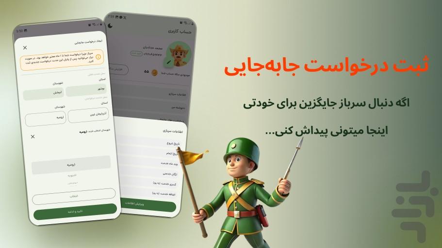 سربازی شمار - Image screenshot of android app