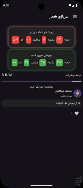 سربازی شمار - Image screenshot of android app