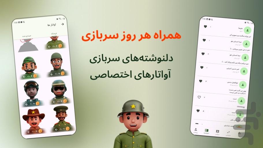 سربازی شمار - Image screenshot of android app